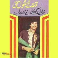 Qissa Dhol Sammi - Mohammed Latif Kumhar (Taddy Brothers)