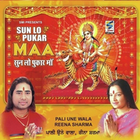 Sun Lo Pukar Maa