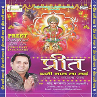 Preet Daati Naal La Le