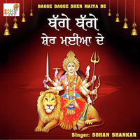 Bagge Bagge Sher Maiya De