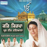 Kar Kirpa Prabh Deen Dayala