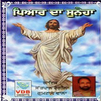 Pyare Da Suneha
