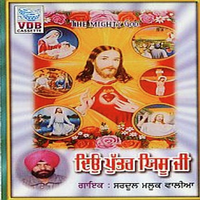 Deo Puter Yesu Ji