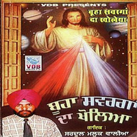 Bhuha Swarga Da Kholeya