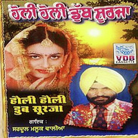 Holi Holi Dub Surja