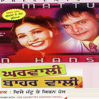 Ghar Wali Bahar Wali