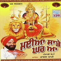 Maiya Saade Ghar Aa