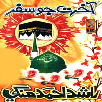 Akhrat Jou Safar, Vol. 17