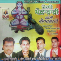 Jogi Paunahari