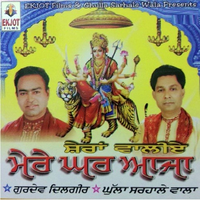 Sheran Waliye Mere Ghar Aaja
