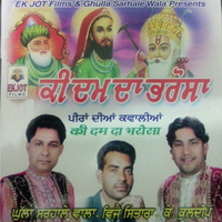 Ki Dum Da Bharosa