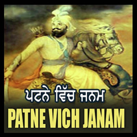 Patne Vich Janam
