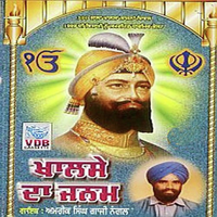 Khalse Da Janam