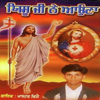 Yesu Ji Ne Aauna