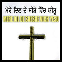 Mere Dil De Sheshe Vich Yesu