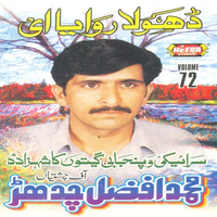 Dhola Rawaya Ae, Vol. 72