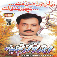 Rabba Menu Das De, Vol. 26