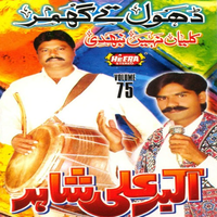Dhol Te Ghumar, Vol. 75