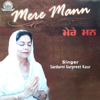 Mere Mann