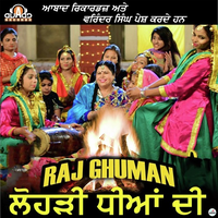 Lohri Dhiyaan Di