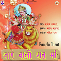 Jage Wali Raat Maa