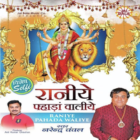 Raniye Pahada Waliye