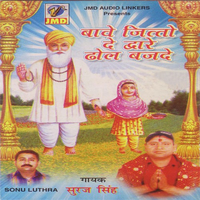 Bave Jitto De Dware Dhol Bajade