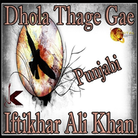 Dhola Thage Gae