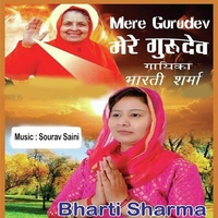 Mere Gurudev