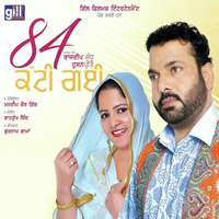 84 Katti Gayi