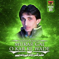 Mukar Gai O Kar Ke Wade