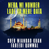 Mera Wi Number Lade Ya Mere Data