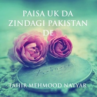 Paisa UK Da Zindagi Pakistan De