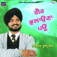 Gair Bhulaona Pau