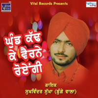 Ghund Kad Ke Vairne Royengi