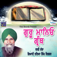 Guru Maneo Granth