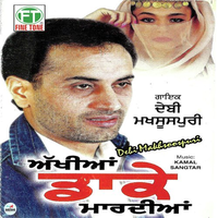 Akhian Daake Maardian