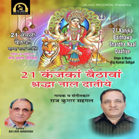 21 Kanjka Baithawa Shardha Naal Daatiye
