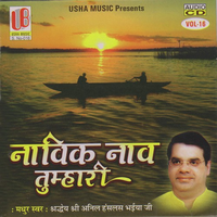 Navik Nav Tumhari