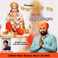 Bala Ji De Darr