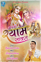 Mera Shyam Saanwra