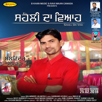 Saheli Da Viah