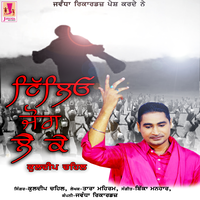 Tilliyon Jog Leke