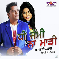 Dhee Jammi Na Maari