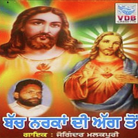 Bach Narkan Di Aag Ton