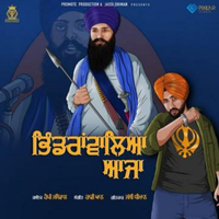 Bhindrawaleya Aaja