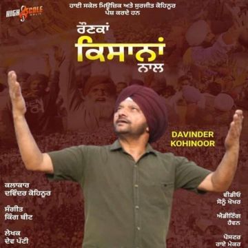 Ronka Kisana Naal