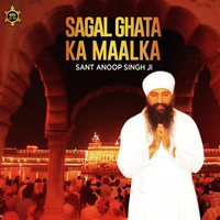 Sagal Ghata Ka Malka