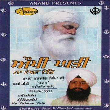 Aukhi Ghadi Na Dekhan Dai Vol. 44