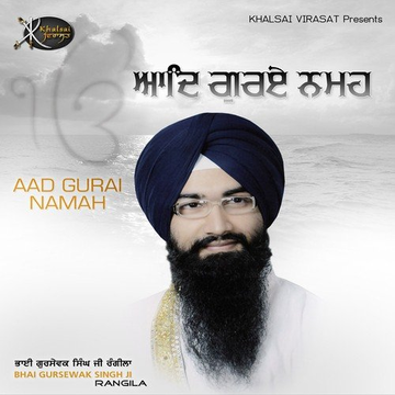 Aad Gurai Namah